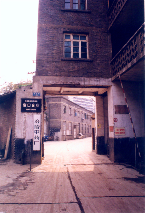 1972年，涪陵制藥廠的組建工作拉開帷幕，廠址設(shè)在涪陵城郊長(zhǎng)江南岸石鼓溪。.jpg