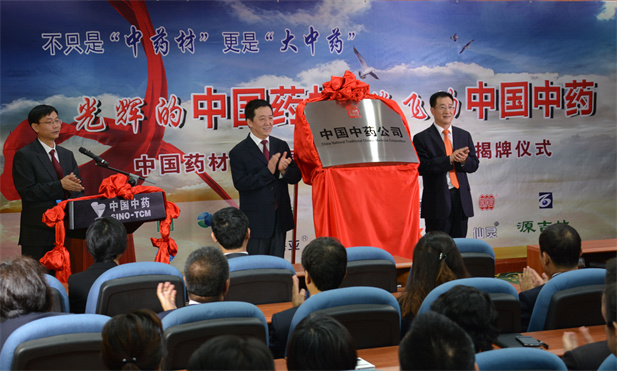 2014年8月6日，中國藥材公司更名為中國中藥公司揭牌儀式舉行，成為公司從中藥材經(jīng)營向中藥工業(yè)再到中藥大健康產(chǎn)業(yè)跨越的戰(zhàn)略性開局，“以工業(yè)為主導，以科技為支撐，大力發(fā)展資源產(chǎn)業(yè)，深挖傳統(tǒng)商貿(mào)優(yōu)勢，積極進入中藥大健康增值服務(wù)領(lǐng)域”的全產(chǎn)業(yè)鏈戰(zhàn)略正式確立。.jpg