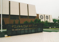 1982年，國藥外貿(mào)與百時(shí)美施貴寶公司合資建立中美上海施貴寶制藥有限公司，中美上海施貴寶是中國第一家中美合資制藥公司。
