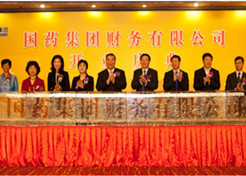 2012年3月29日， 國(guó)藥財(cái)務(wù)公司舉行開(kāi)業(yè)慶典。