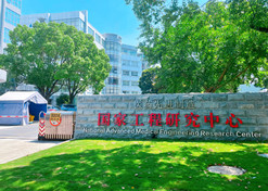 2022年，上海現(xiàn)代藥物制劑工程研究中心有限公司牽頭建設(shè)的醫(yī)藥先進(jìn)制造國家工程研究中心納入國家發(fā)改委新序列管理。