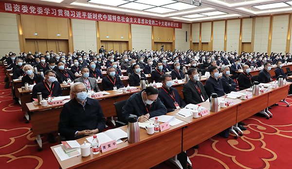 國資委黨委舉辦學習貫徹習近平新時代中國特色社會主義思想和黨的二十大精神研討班 堅定不移做強做優(yōu)做大國有資本和國有企業(yè) 在建設現(xiàn)代化產(chǎn)業(yè)體系構建新發(fā)展格局中發(fā)揮更大作用
