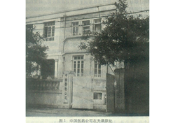 1950年8月1日，中國醫(yī)藥公司在天津成立（中國醫(yī)藥公司在天津原址）